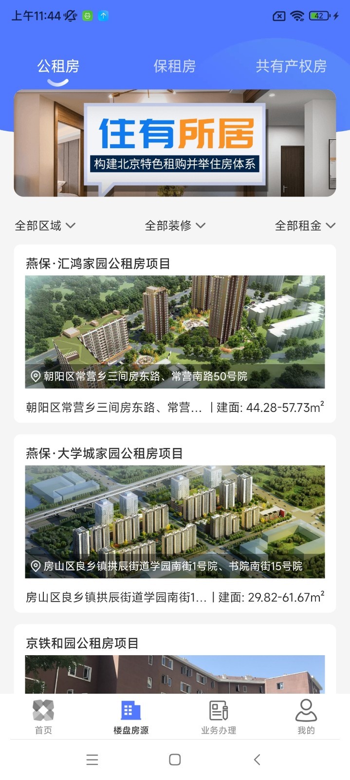 北京保障房图1