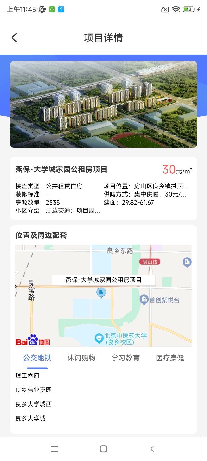 北京保障房图2