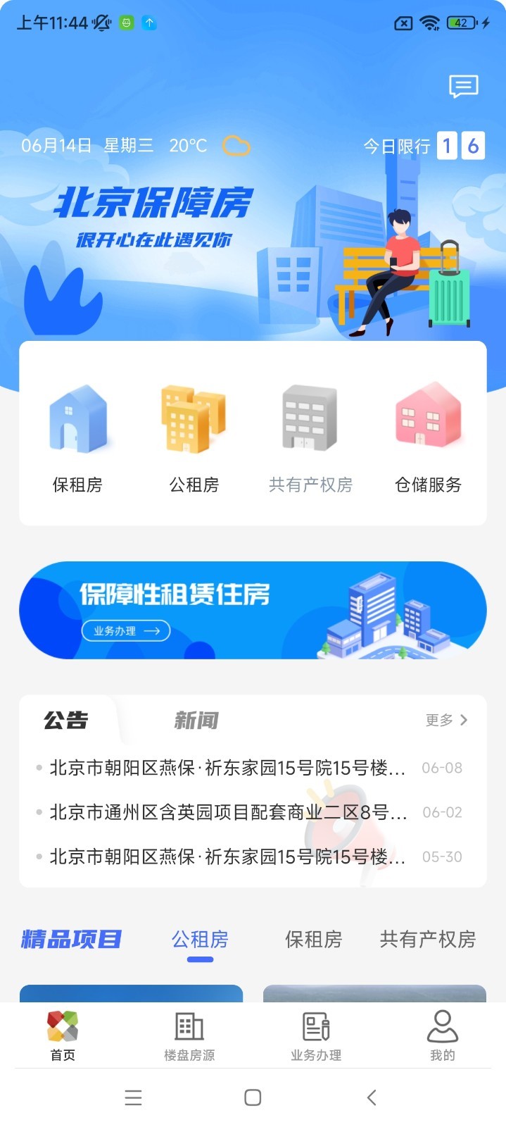 北京保障房图3