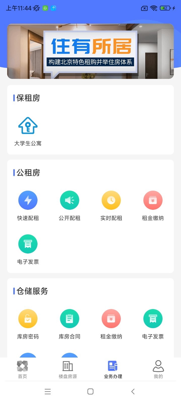 北京保障房图4
