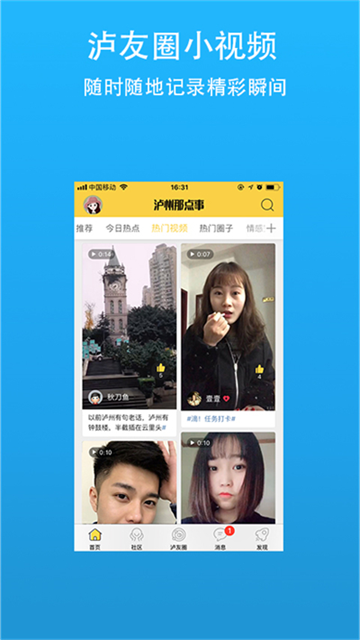 泸州那点事图1