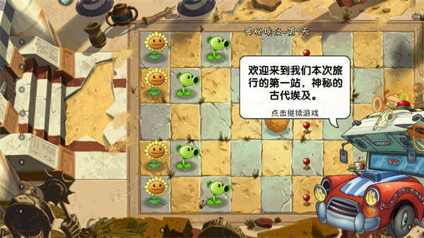 植物大战僵尸进击版图2