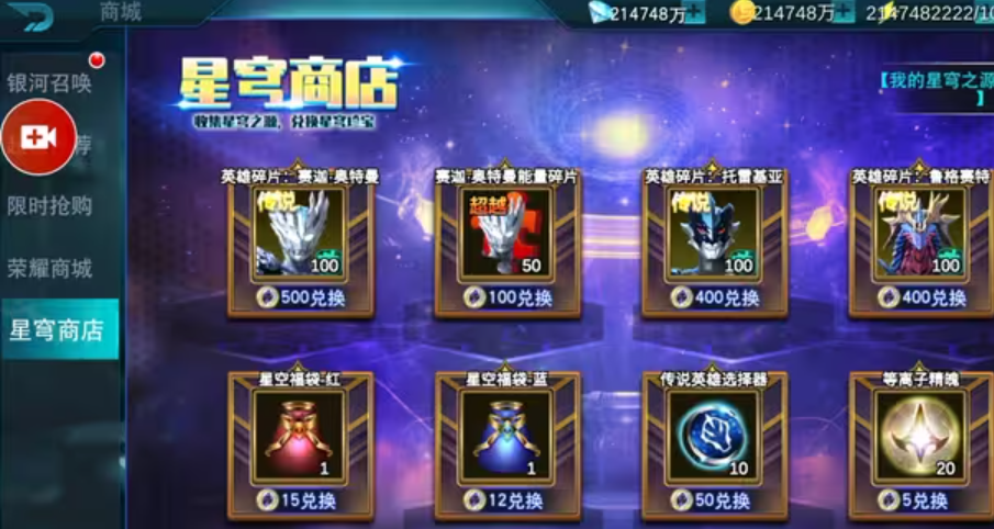 奥特曼传奇英雄存档版图5