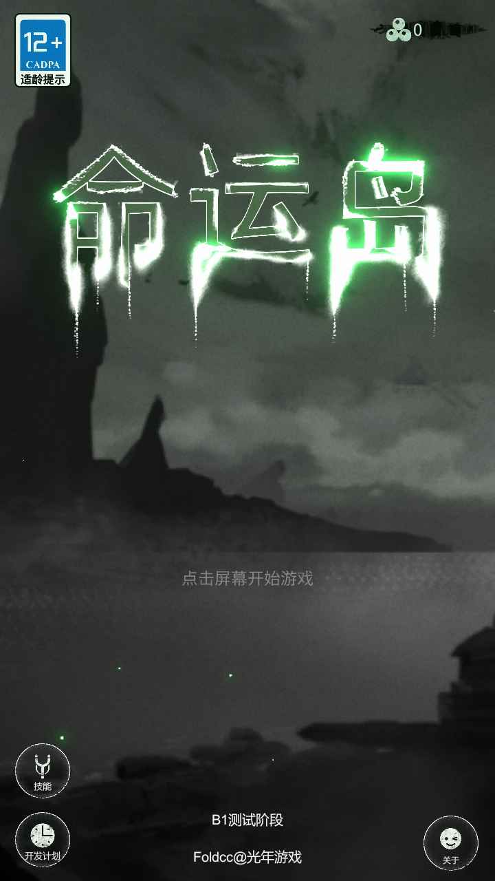 命运岛图1