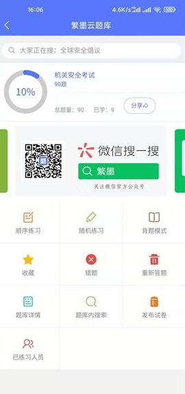 繁墨云题库图1