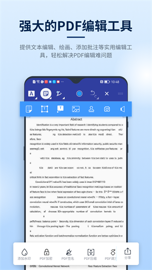 迅捷PDF编辑器图3