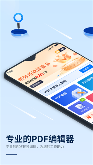 迅捷PDF编辑器图2