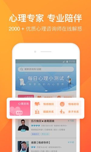 橙橙心理图4
