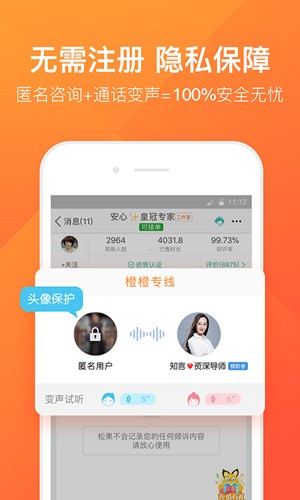 橙橙心理图3