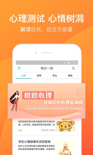 橙橙心理图2