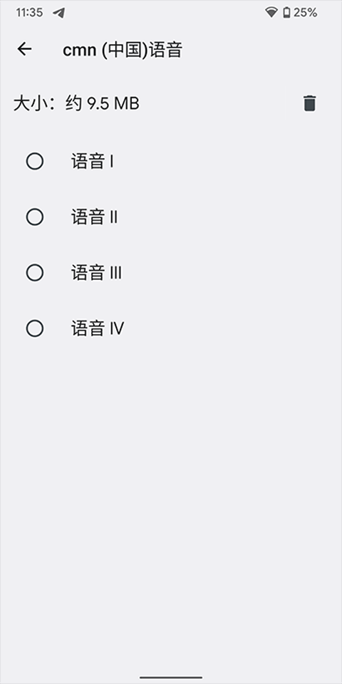 Google文字转语音引擎图2