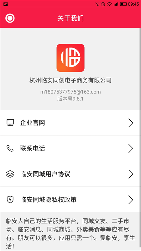 临安同城图1
