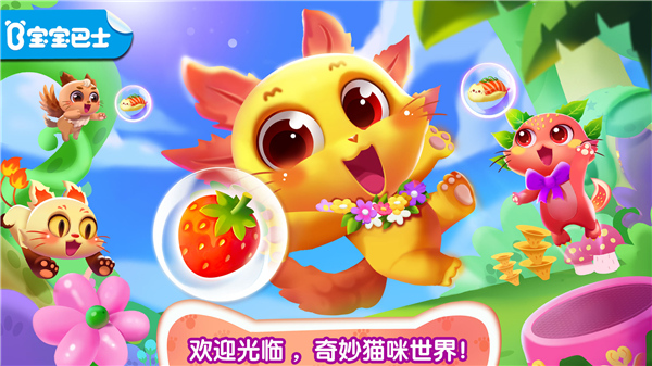 奇妙猫咪世界图5