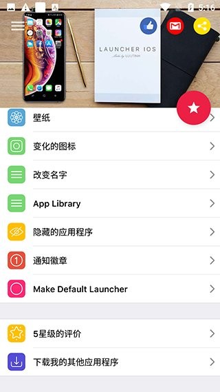 ioslauncher16图2