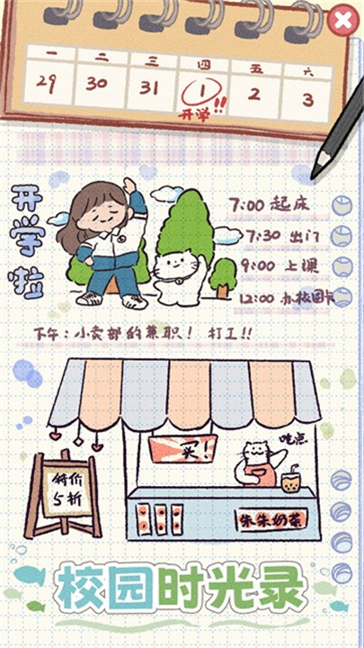 校园时光录无广告版图4