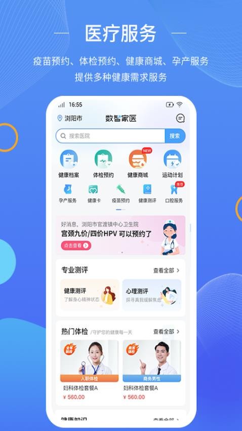 数智家医图2