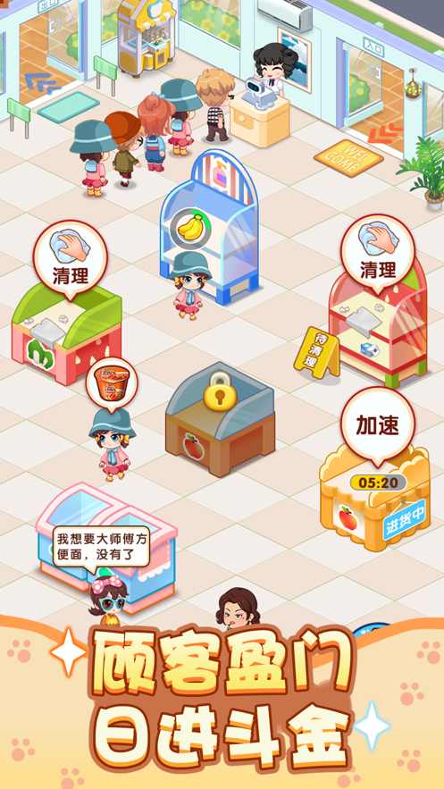 幸福超市红包版图2