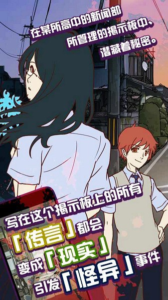 怪异揭示板汉字版图2