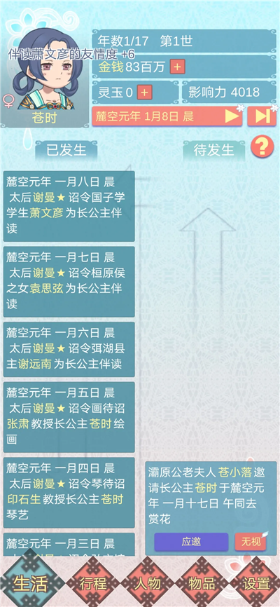 重生长公主的日常图2