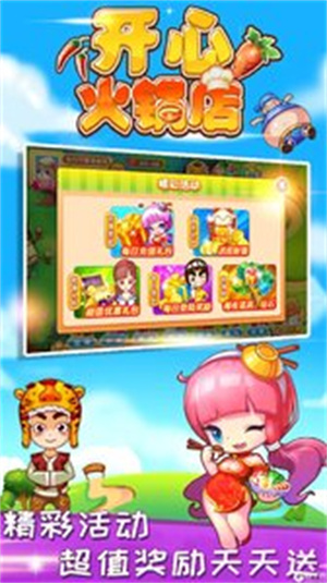 开心火锅店图1
