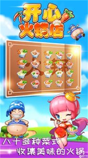 开心火锅店图2