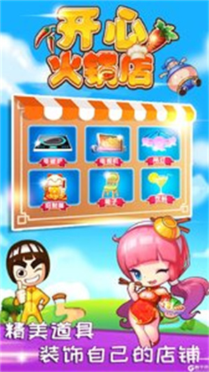 开心火锅店图4