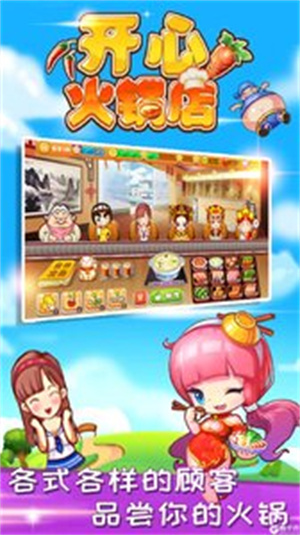 开心火锅店图5