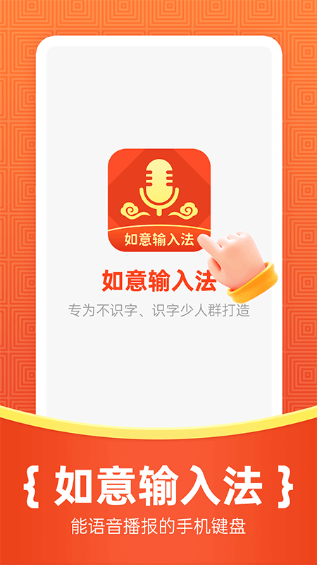 如意输入法图1
