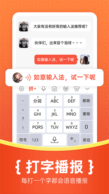 如意输入法图2