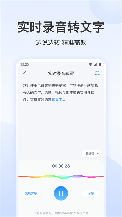录音文字转换专家图2