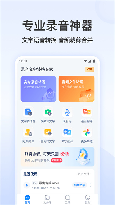 录音文字转换专家图4