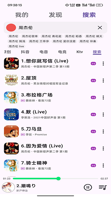 搜云音乐图2