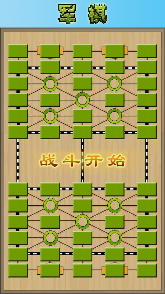 军棋陆战棋图3
