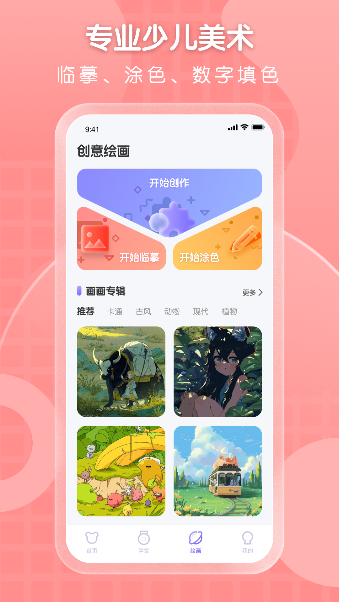 全能画图板图2