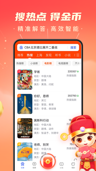 百度神龙红包版图3