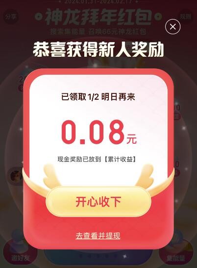 百度神龙红包版图2