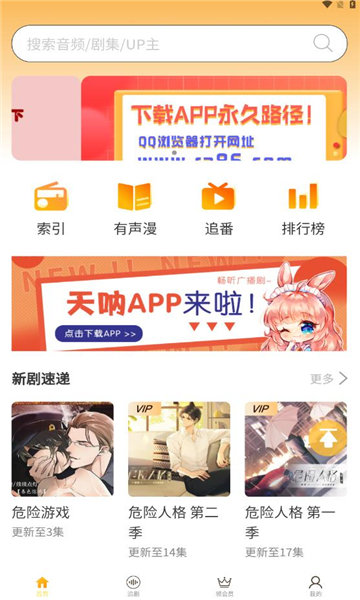 天呐广播剧fm图1