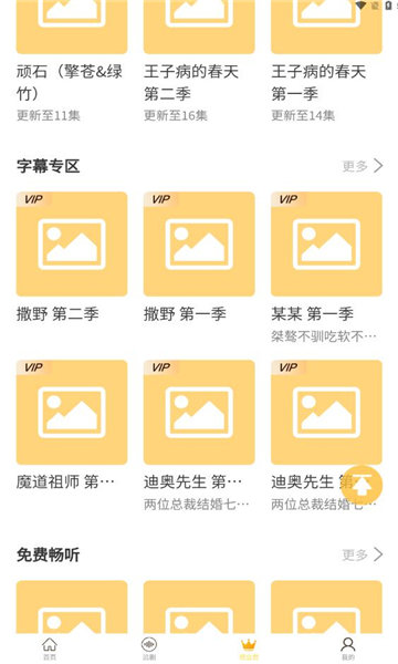 天呐广播剧fm图2
