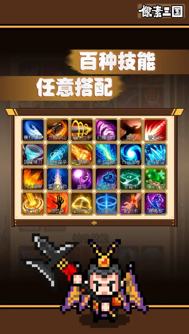 像素三国图3
