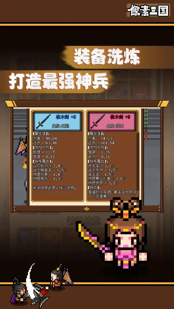 像素三国图2