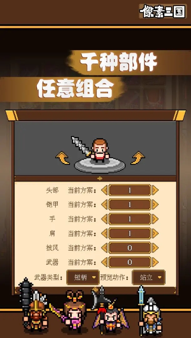 像素三国图1