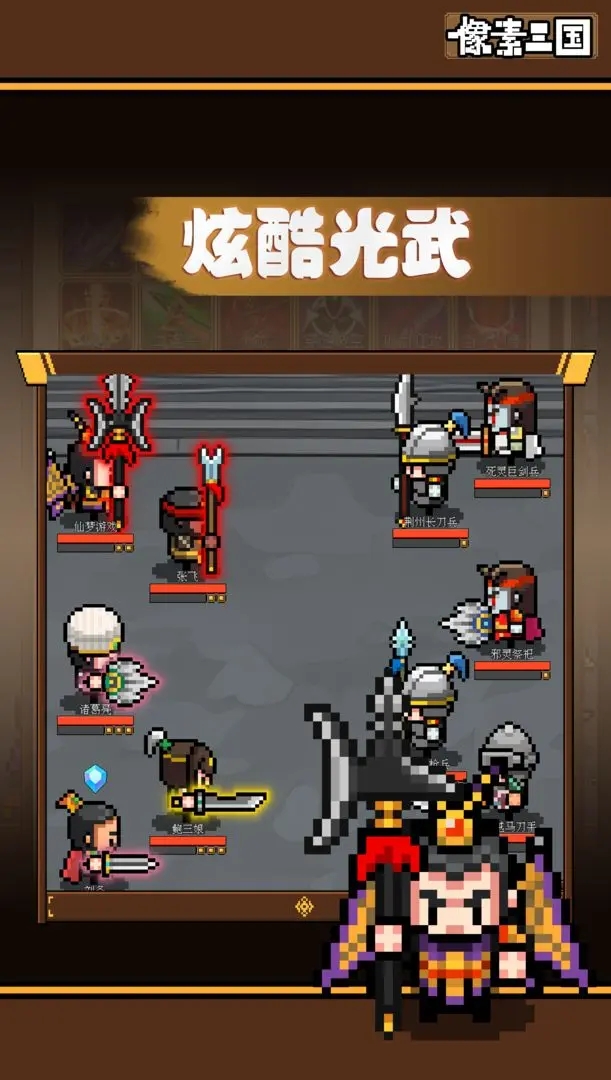 像素三国图5