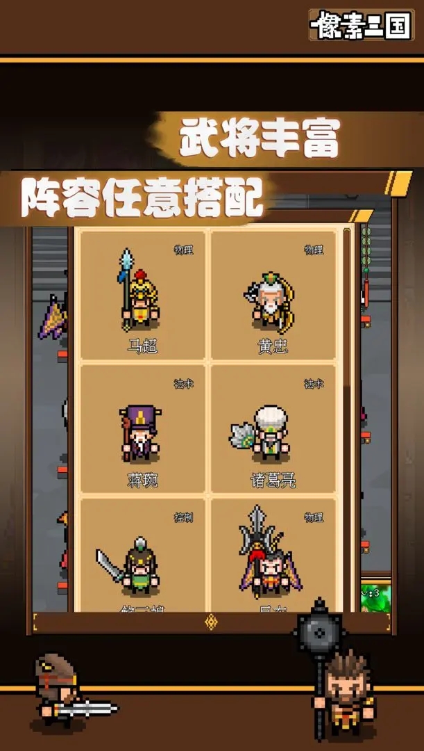 像素三国图4