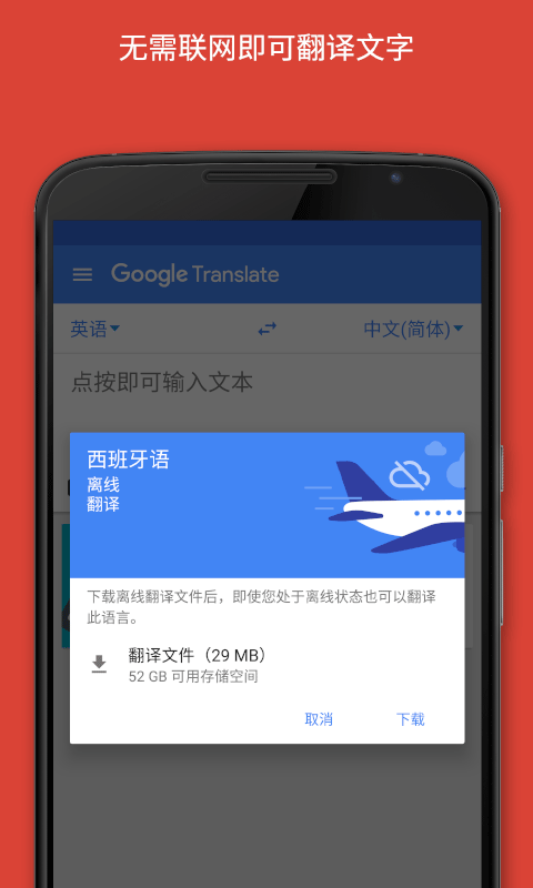 google翻译图2