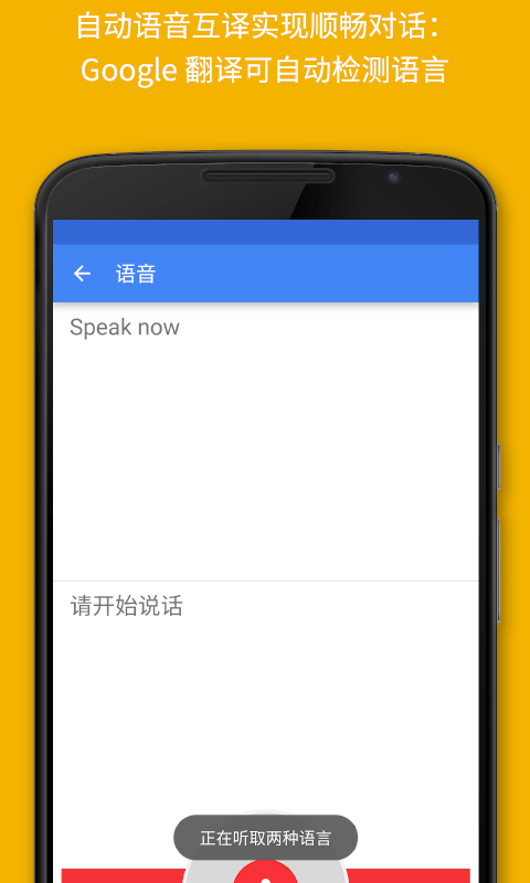 google翻译图4