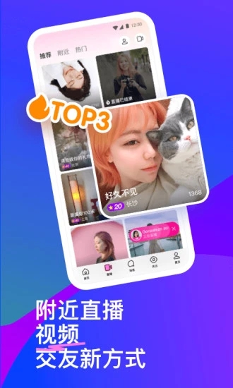 陌陌2025官方正版图1