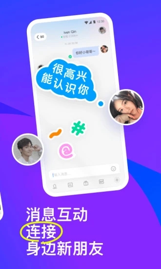 陌陌2025官方正版图3