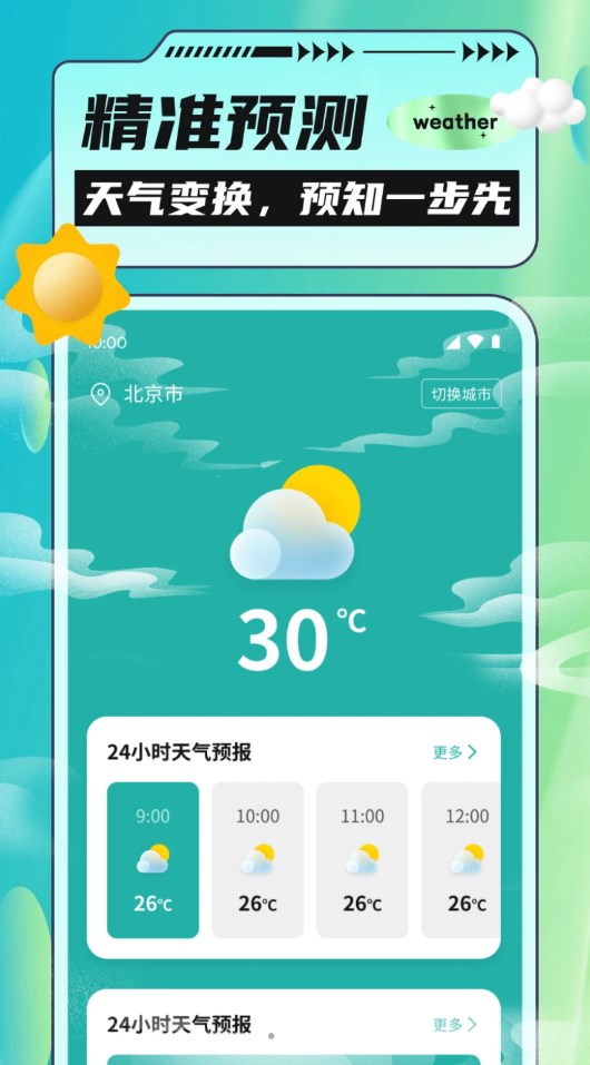 把握好天气图1