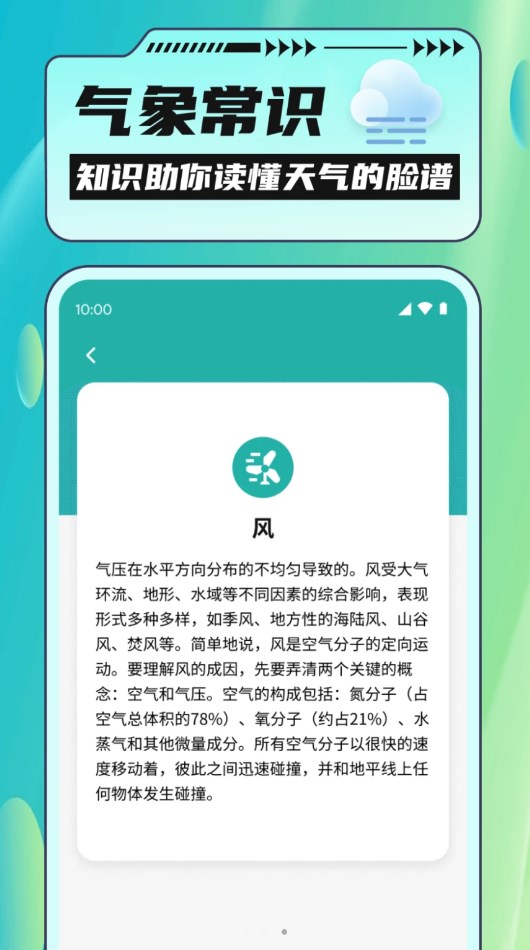 把握好天气图3