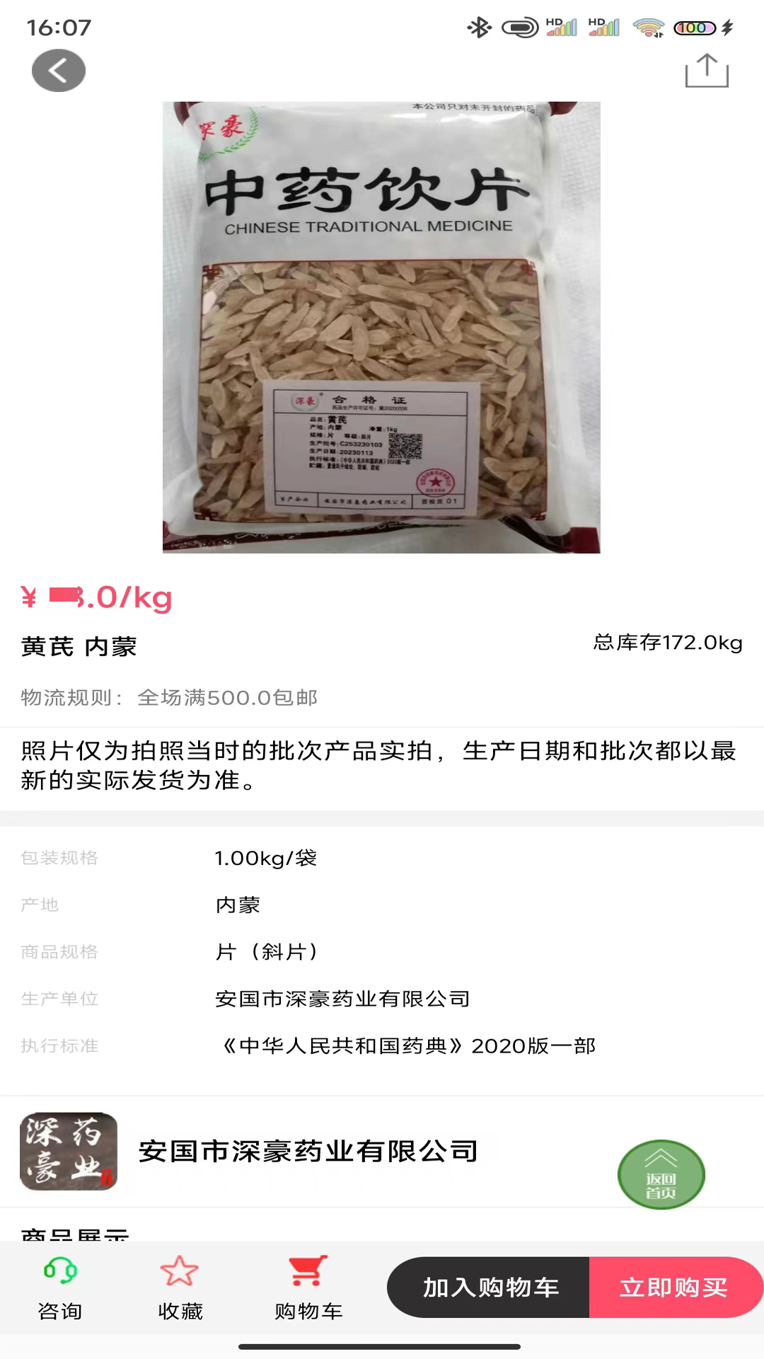 深豪药业图2